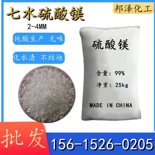 七水硫酸鎂(2-4mm)